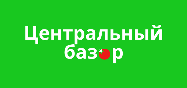 Центральный базар