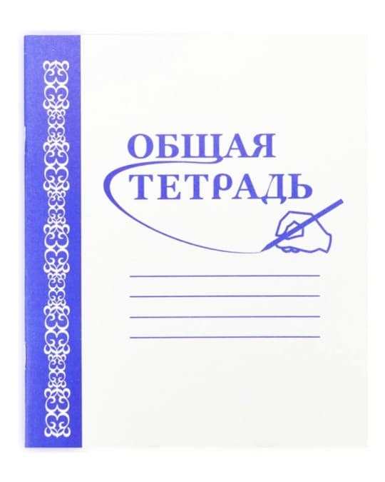Общая тетрадь 48 листов — 390 〒 Общая тетрадь 48 листов — 390 〒 | Купить с доставкой