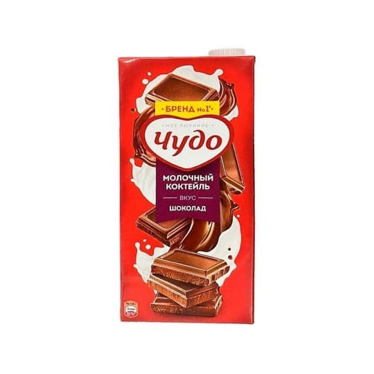 Коктейль молочный Чудо вкус шоколад 2% 0,95 л — 1 380 〒 Коктейль молочный Чудо вкус шоколад 2% 0,95 л — 1 380 〒 | Купить с доставкой