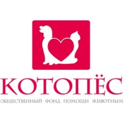 Фонд помощи животным "КОТОПЁС"