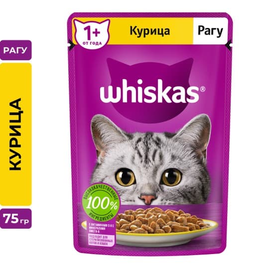 Влажный корм Whiskas для кошек, рагу с курицей, 85 г — 280 〒 Влажный корм Whiskas для кошек, рагу с курицей, 85 г — 280 〒 | Купить с доставкой