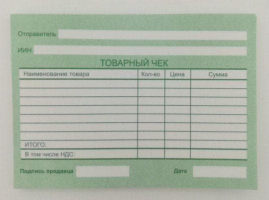 Бланки товарных чеков 70 шт — 520 〒 Бланки товарных чеков 70 шт — 520 〒 | Купить с доставкой