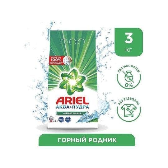 Стиральный порошок Ariel Автомат Горный родник 20 стирок 3 кг. — 6 099 〒 Стиральный порошок Ariel Автомат Горный родник 20 стирок 3 кг. — 6 099 〒 | Купить с доставкой