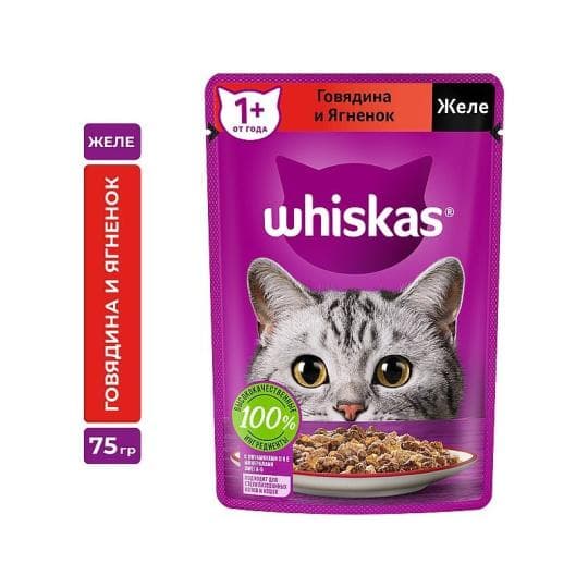 Влажный корм WHISKAS® для кошек, желе с говядиной и ягненком, 75г — 289 〒 Влажный корм WHISKAS® для кошек, желе с говядиной и ягненком, 75г — 289 〒 | Купить с доставкой