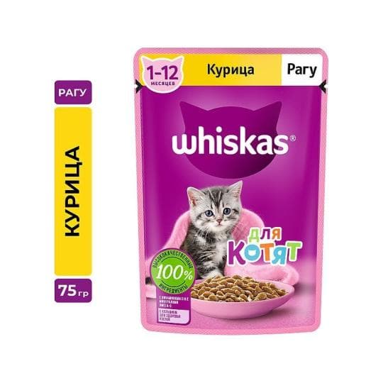 Влажный корм WHISKAS® для котят от 1 до 12 месяцев, рагу с курицей, 75г — 285 〒 Влажный корм WHISKAS® для котят от 1 до 12 месяцев, рагу с курицей, 75г — 285 〒 | Купить с доставкой