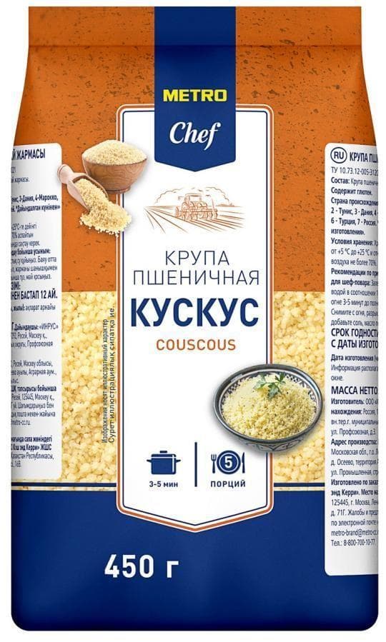 450Г КУСКУС METRO CHEF — 955 〒 450Г КУСКУС METRO CHEF — 955 〒 | Купить с доставкой