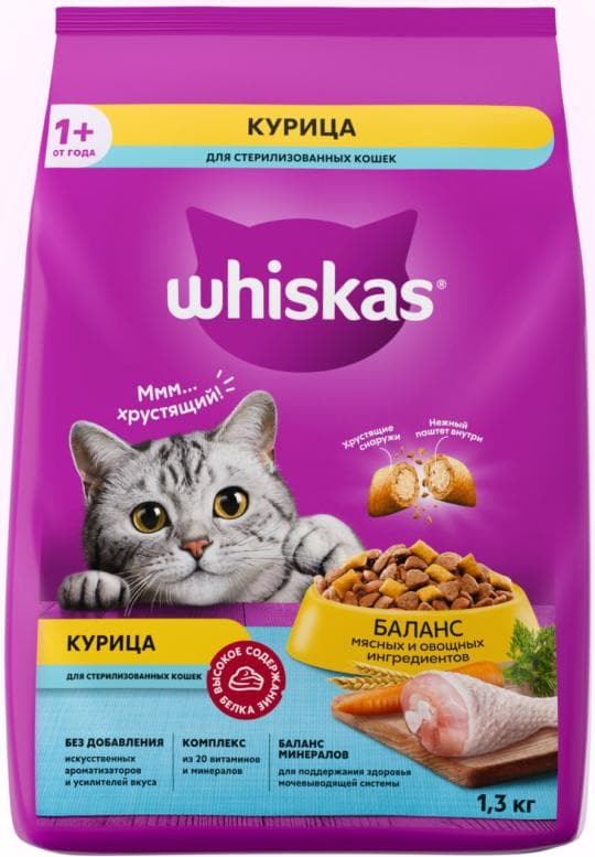 1,3КГ КУРИЦ Д/СТЕР КОШ WHISKAS — 4 489 〒 1,3КГ КУРИЦ Д/СТЕР КОШ WHISKAS — 4 489 〒 | Купить с доставкой
