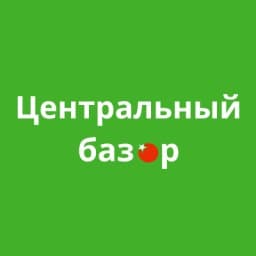Центральный базар
