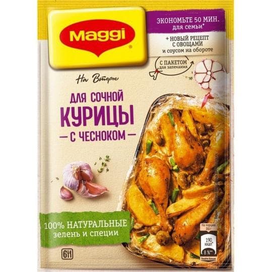 Смесь сухая Maggi для приготовления сочной курицы с чесноком 38 г — 535 〒 Смесь сухая Maggi для приготовления сочной курицы с чесноком 38 г — 535 〒 | Купить с доставкой