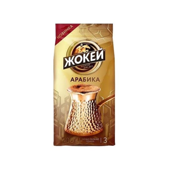 ЖОКЕЙ| кофе молотый для турки 200г — 1 980 〒 ЖОКЕЙ| кофе молотый для турки 200г — 1 980 〒 | Купить с доставкой