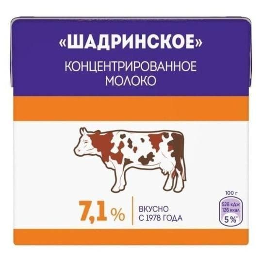 500Г ШАДРИНСКОЕ МОЛОКО 7,1% — 1 710 〒 500Г ШАДРИНСКОЕ МОЛОКО 7,1% — 1 710 〒 | Купить с доставкой