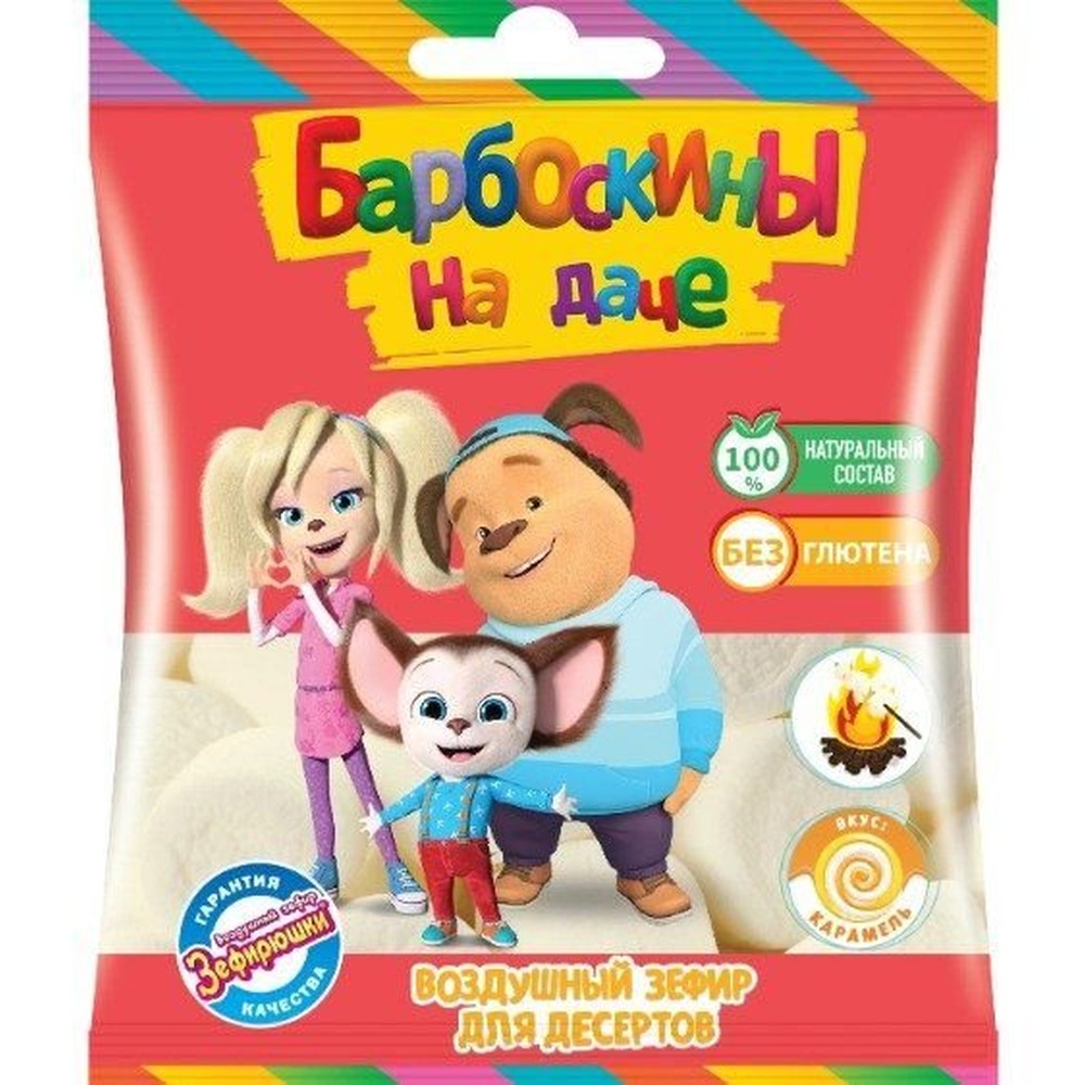 Зефир Барбоскины воздушный для десертов 125 г