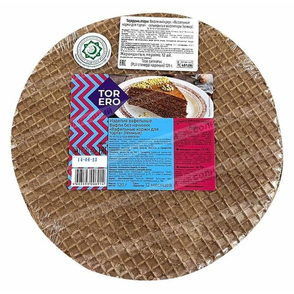 Вафельные коржи для торта ТОРЕРО Темные 120 Г