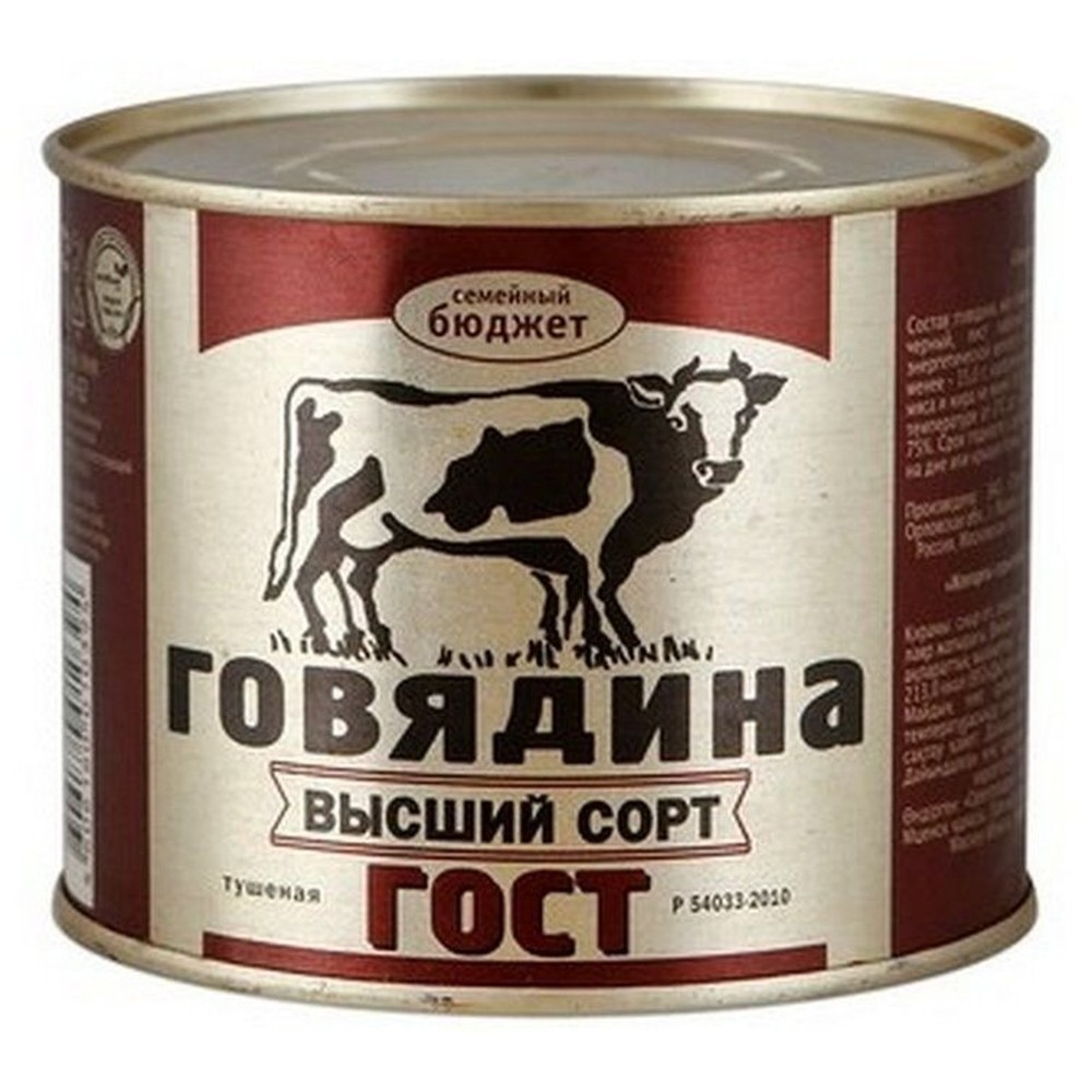 Говядина тушеная ГОСТ 1 сорт Семейный бюджет, 500 гр.