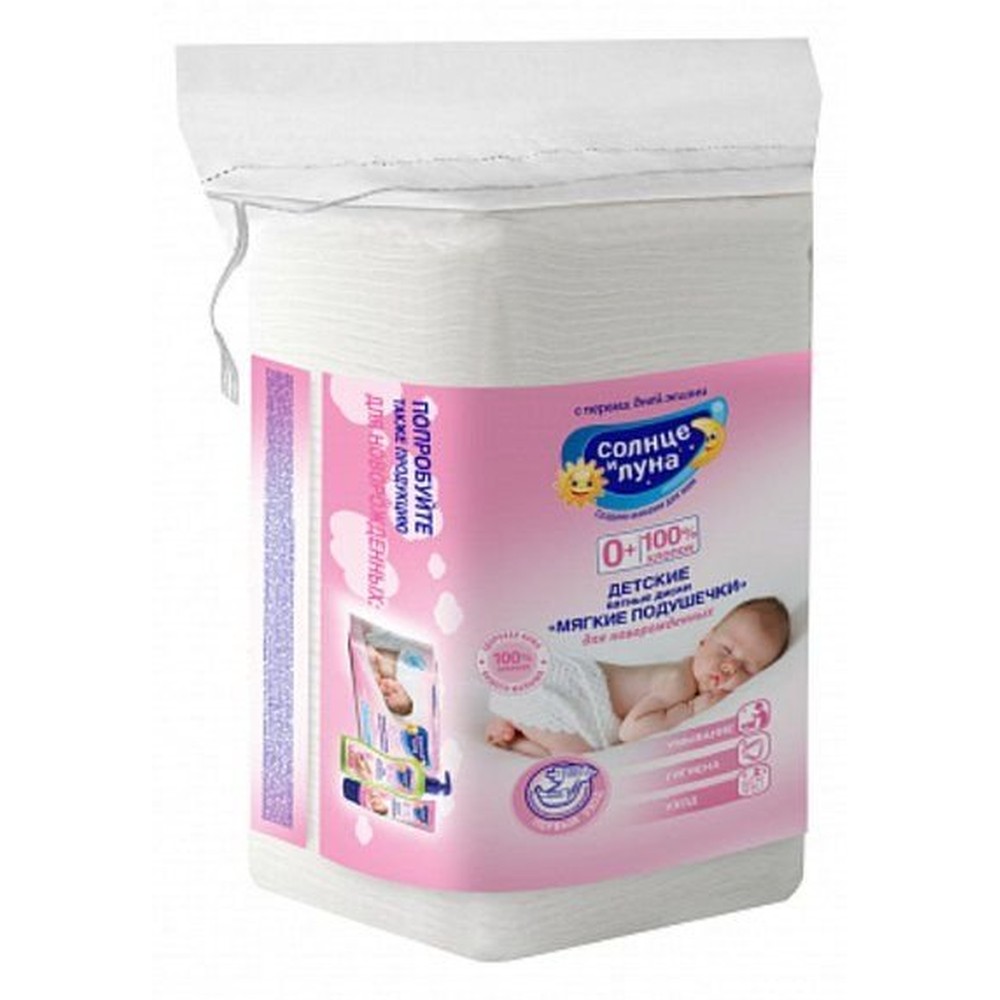 Ватные подушечки Солнце и Луна для новорожденных с веревочкой 50 штук