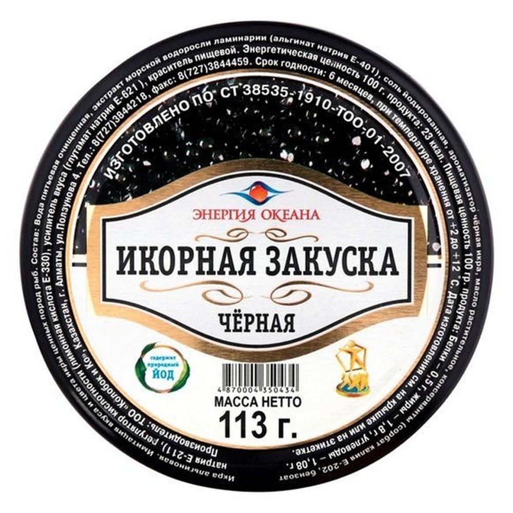Икорная закуска черная Энергия океана 113 гр.