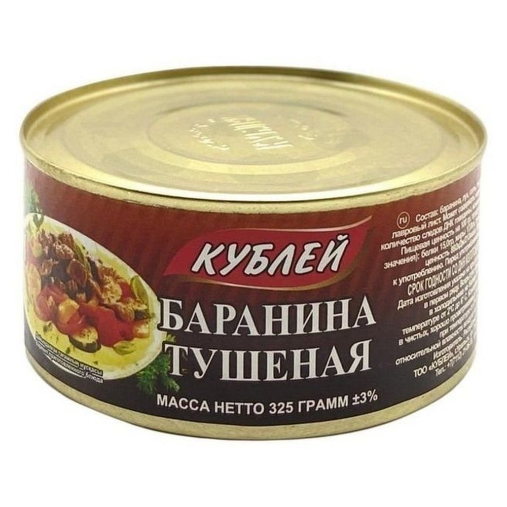 Баранина тушеная Кублей высший сорт 325 г