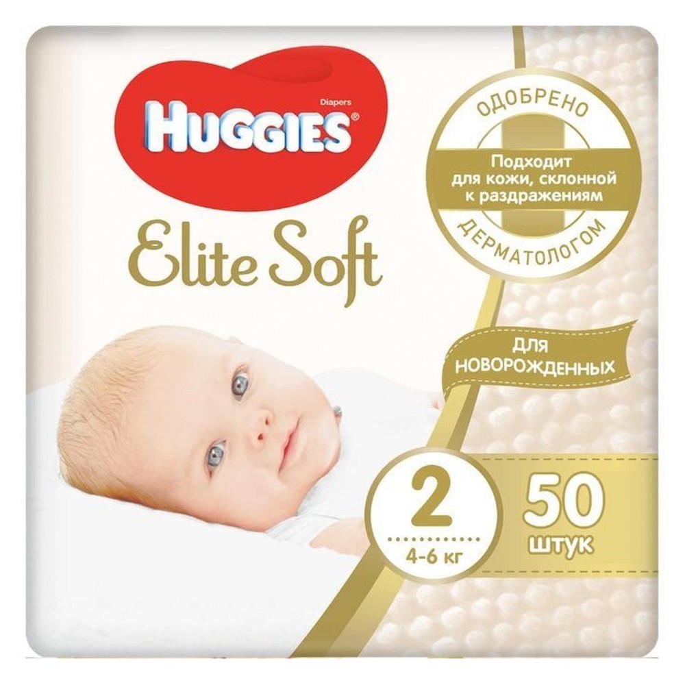 Подгузники HUGGIES ELITE SOFT для новорожденных  №2 50шт