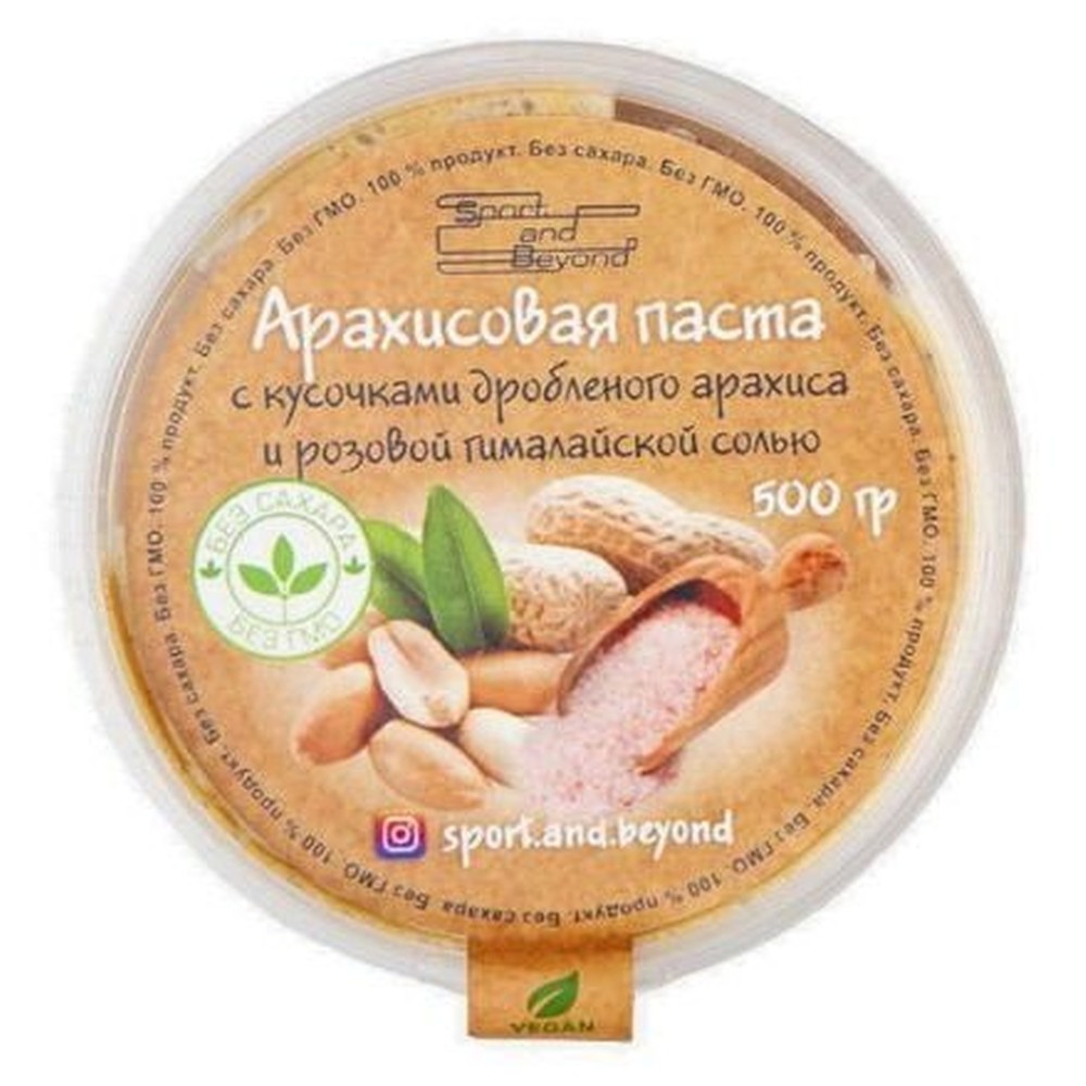 Паста арахисовая SPORT&BEYOND с дробленым арахисом и розовой гималайской солью 500 г