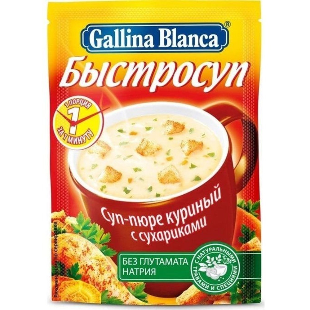 Быстросуп Gallina Blanca суп-пюре куриный с сухариками 17 г